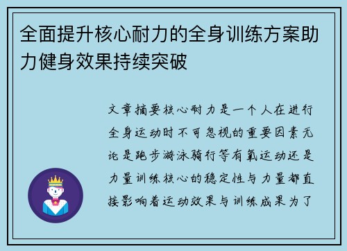 全面提升核心耐力的全身训练方案助力健身效果持续突破